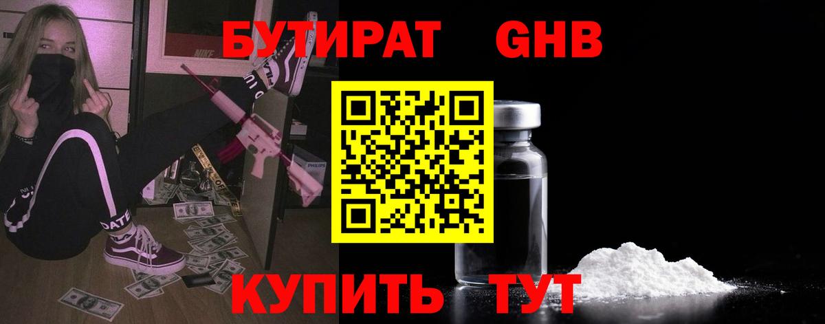 БУТИРАТ GHB Дербент