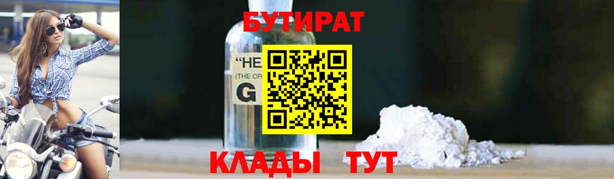 Дербент  БУТИРАТ  Вход с VPN  Бутират Butirat 