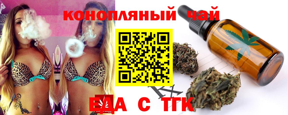 Еда ТГК конопля  Вход с VPN  Дербент 