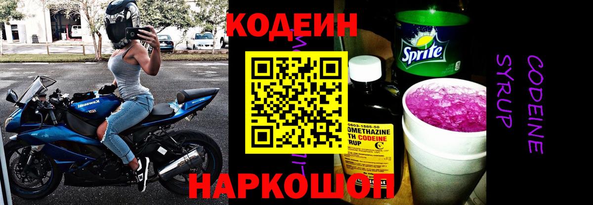 Codein Purple Drank Дербент