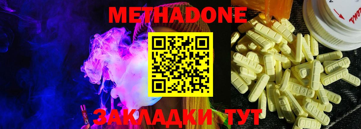 МЕТАДОН methadone Дербент
